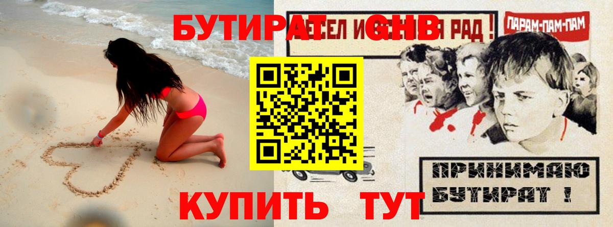 Гулькевичи  Бутират Butirat  Вход с VPN 