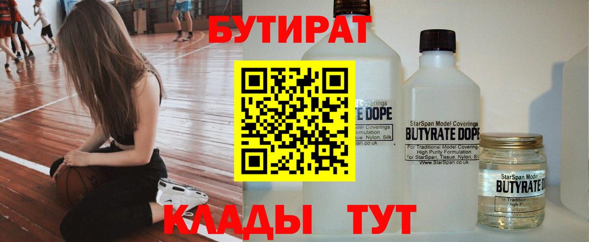 Бутират 99% Гулькевичи