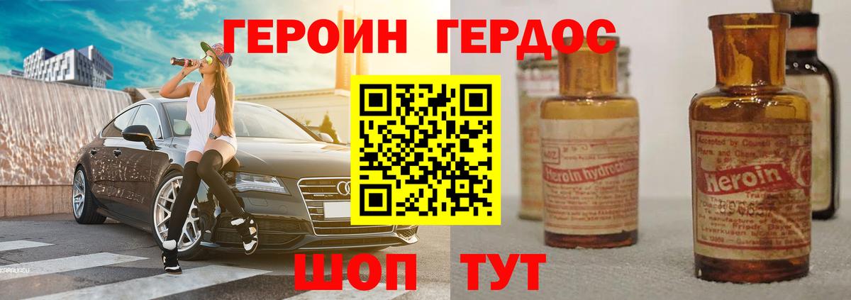 Героин  ГЕРОИН хмурый  Вход с VPN  Гулькевичи 