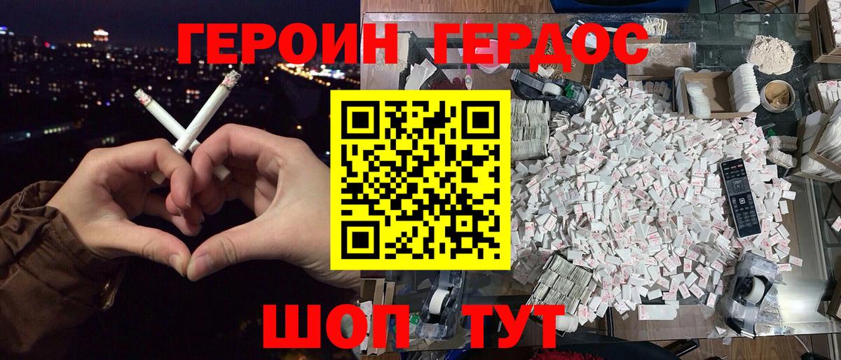 Героин VHQ Гулькевичи