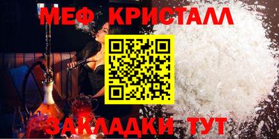 мяу мяу кристалл Малгобек