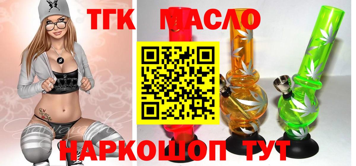ТГК гашишное масло Гулькевичи